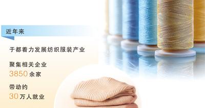于都：一根纱线织出千亿产业（看中国好物七十二变）