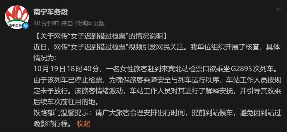 女子迟到错过检票下跪哀求工作人员，南宁车务段回应