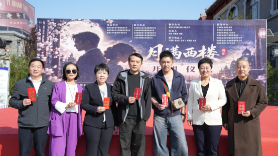 阳信首部民国题材网剧《月满西楼》开机