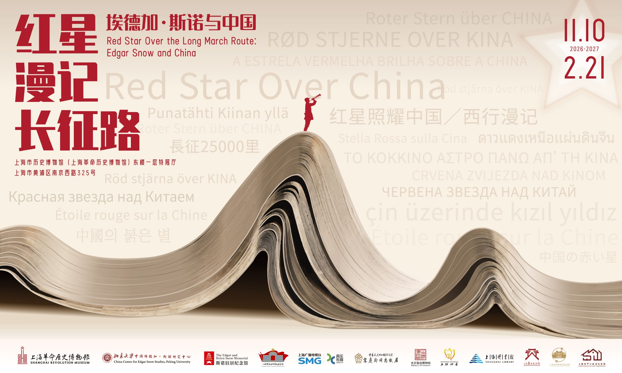 三集纪录片《埃德加·斯诺:跨越世界的署名》:150余封家书重走斯诺来华路 三集纪录片《埃德加·斯诺:跨越世界的署名》:150余封家书重走斯诺来华路