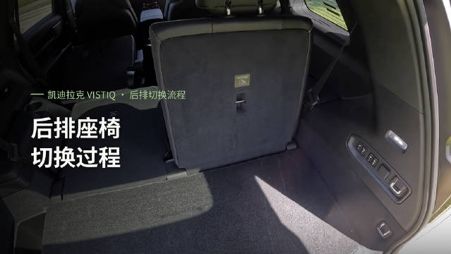 凯迪拉克VISTIQ后排座椅调节操作步骤解析