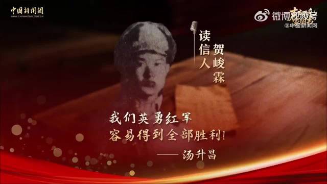 贺峻霖重读家书感悟红军必胜信念