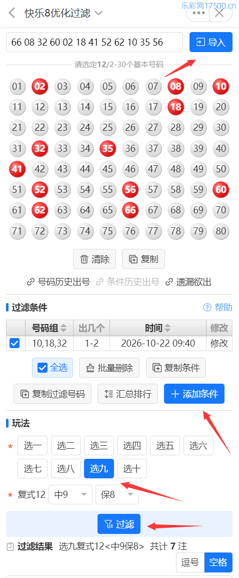 [2026年10月22日]快乐8第2026281期数据复盘：冷热分区图表解析与走势观察