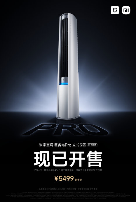 南方客厅空调怎么选?小米巨省电Pro 3匹实测覆盖40㎡,3个维度说清别买错+FAQ 南方客厅空调怎么选?小米巨省电Pro 3匹实测覆盖40㎡,3个维度说清别买错+FAQ