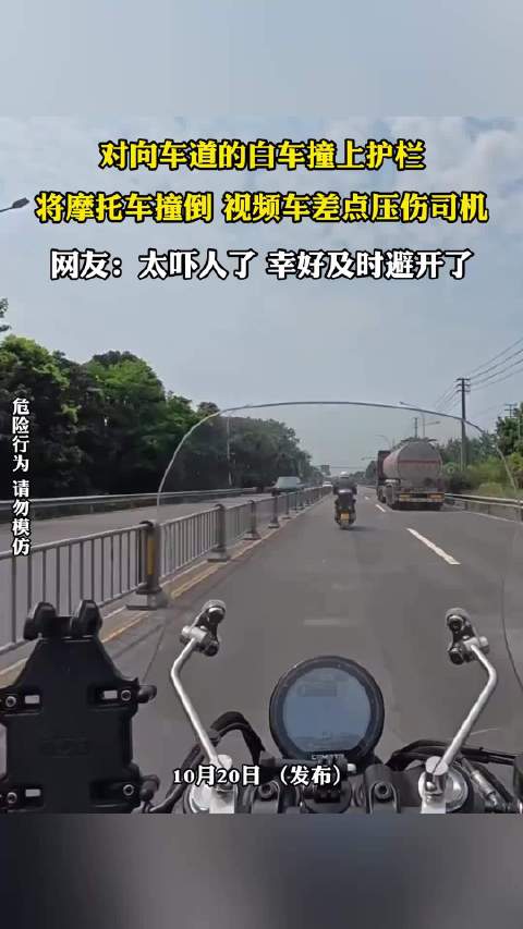 对向白车撞护栏撞倒摩托车，视频车紧急避开