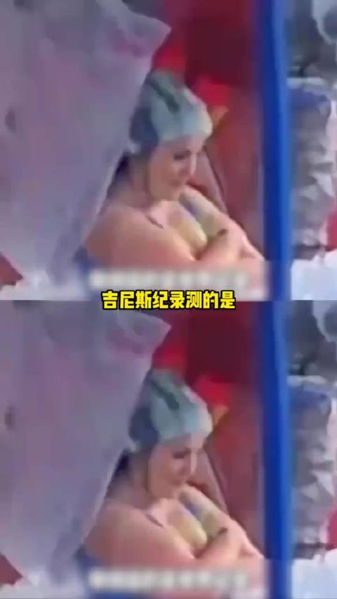吉尼斯纪录测的是人类耐寒的生理上线，而长津湖测的是中国军人的意志底线