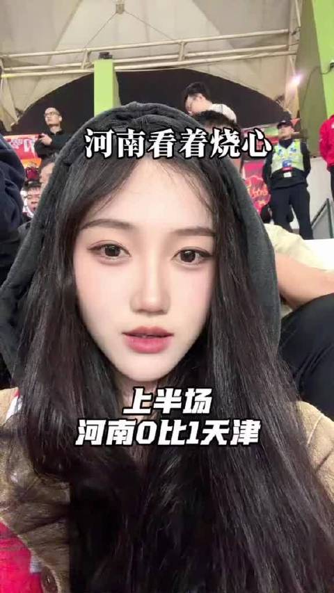 真是服了，这踢的啥呀！上半场河南队0比1落后天津津门虎