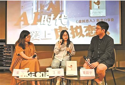虚拟恋人是慰藉还是陷阱