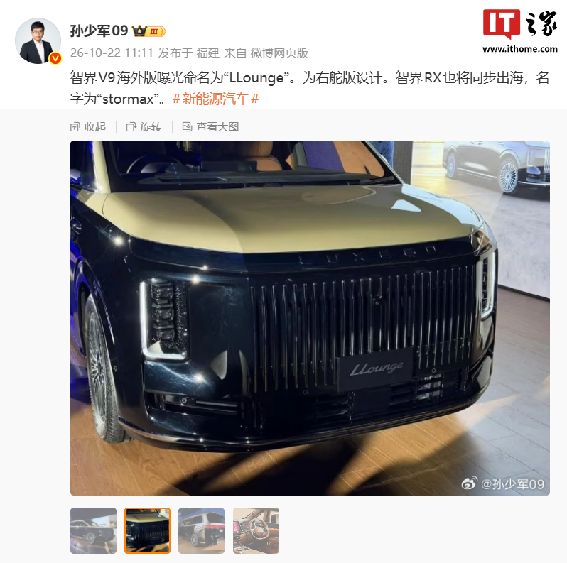 鸿蒙智行智界V9旗舰MPV海外版曝光：右舵设计、前脸大变样，命名“LLounge”