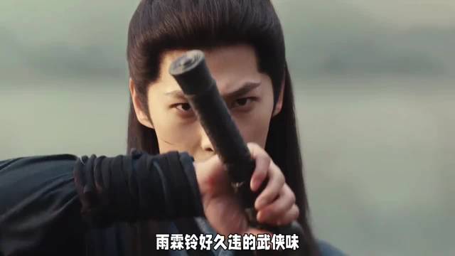 雨霖铃好久违的武侠味·雨霖铃·杨洋·章若楠·方逸伦·展昭·