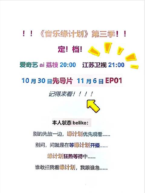 音乐缘计划3定档 薛之谦周深刘宇宁黄子弘凡集结