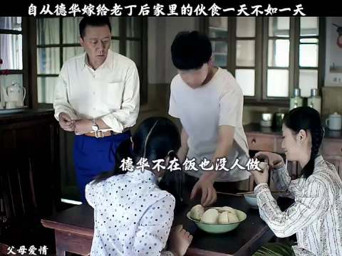 德华一辈子没有自己的孩子，给哥看一辈子孩子 父母爱情
