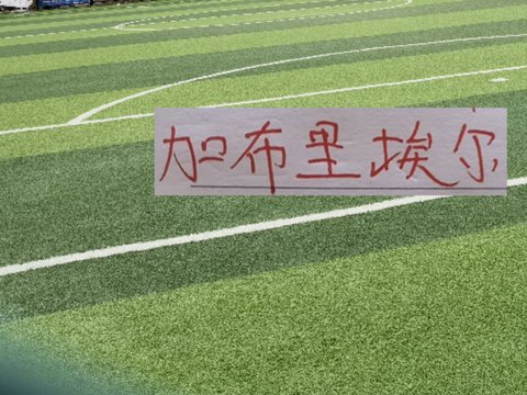 安佩姆这么高光踢下去！海港教练组明年又要纠结