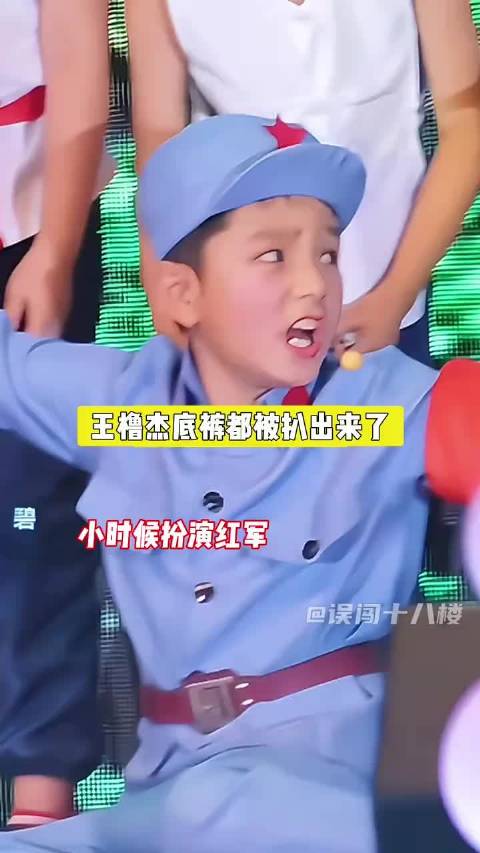 王橹杰小时候在学校表演红军，这真的不是Ai吗