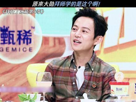 魏大勋身边围着一群真心宠他的伙伴！