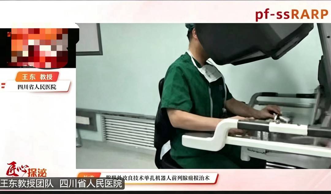全国联动!四川省人民医院机器人微创中心领衔前列腺癌创新手术 全国多中心手术直播汇演 全国联动!四川省人民医院机器人微创中心领衔前列腺癌创新手术 全国多中心手术直播汇演