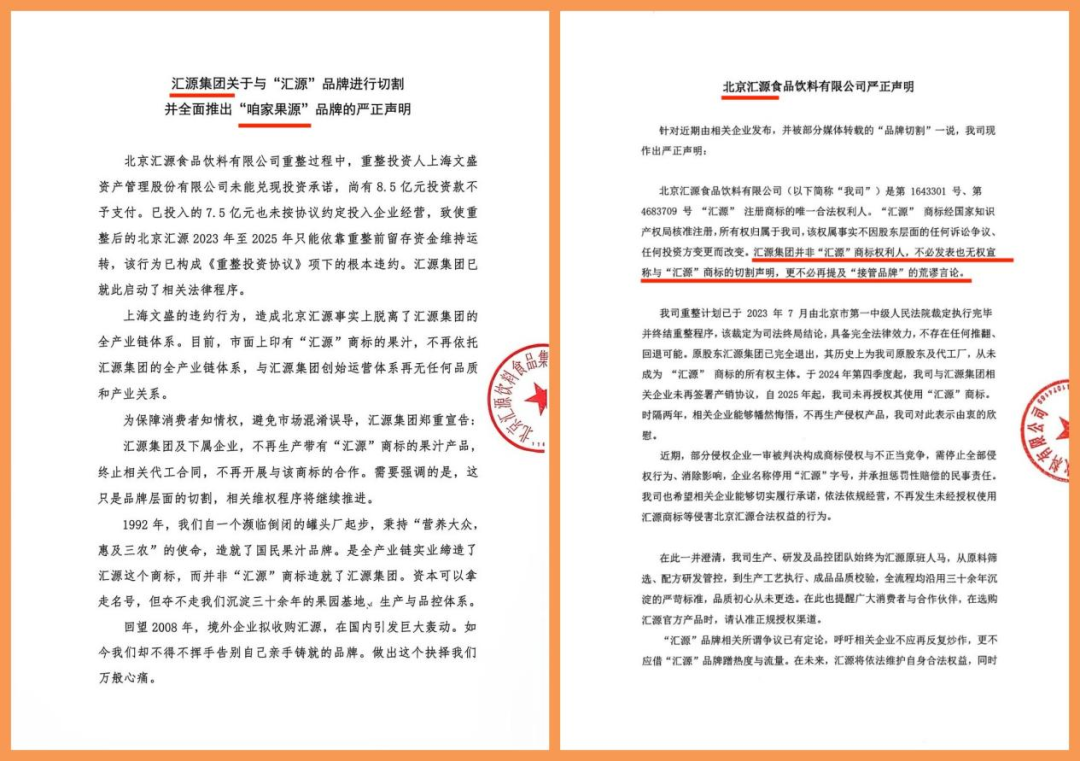 汇源,最终还是放弃了“汇源” 汇源,最终还是放弃了“汇源”