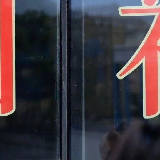 家电国补即将停止?回应→ 家电国补即将停止?回应→