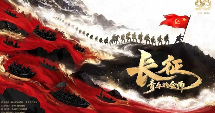 “北京大视听”电视纪录片《长征,青春的会师》:为无名者立像,让青春在历史的暗处显影 “北京大视听”电视纪录片《长征,青春的会师》:为无名者立像,让青春在历史的暗处显影