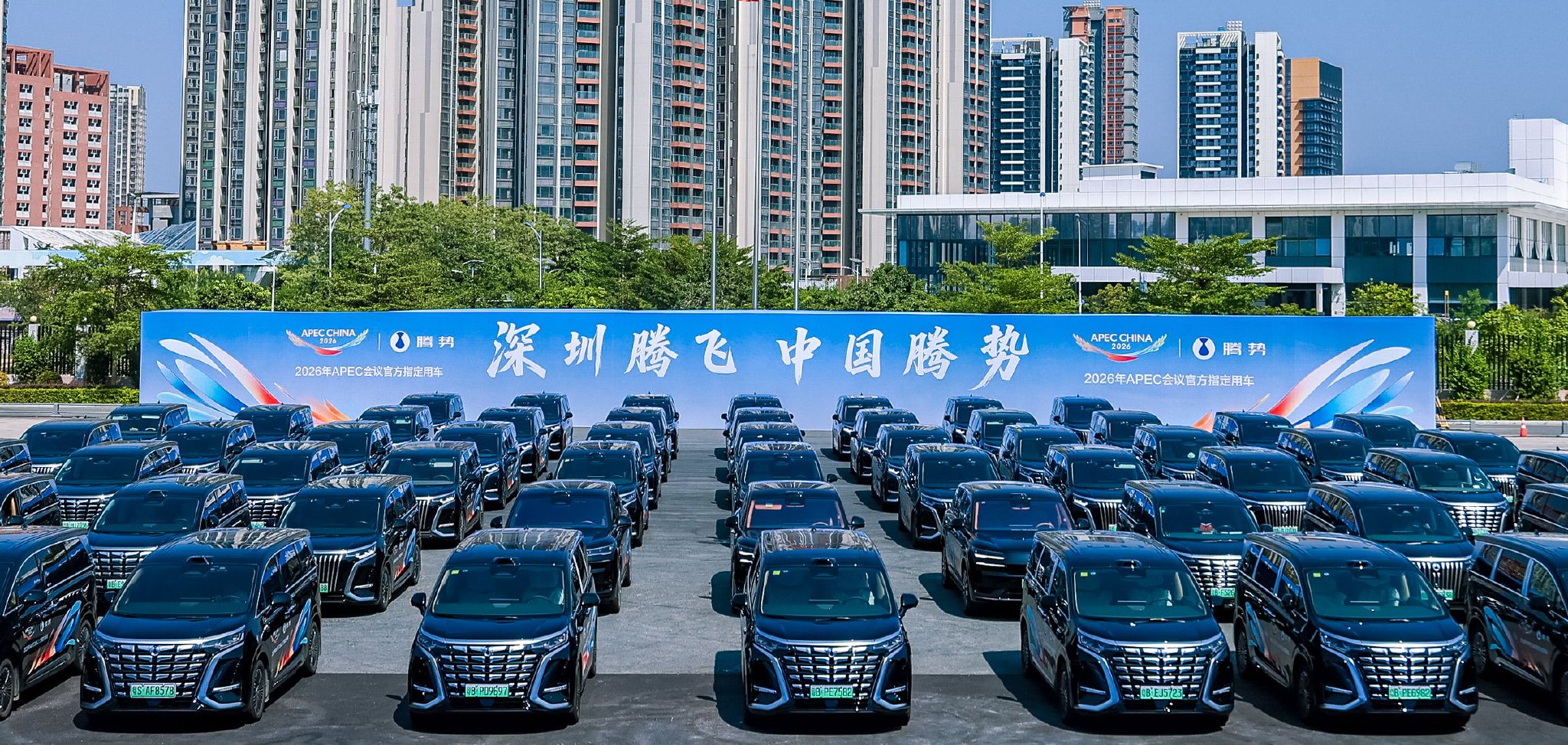 600余台腾势D9启程,服务2026年APEC深圳会议 600余台腾势D9启程,服务2026年APEC深圳会议