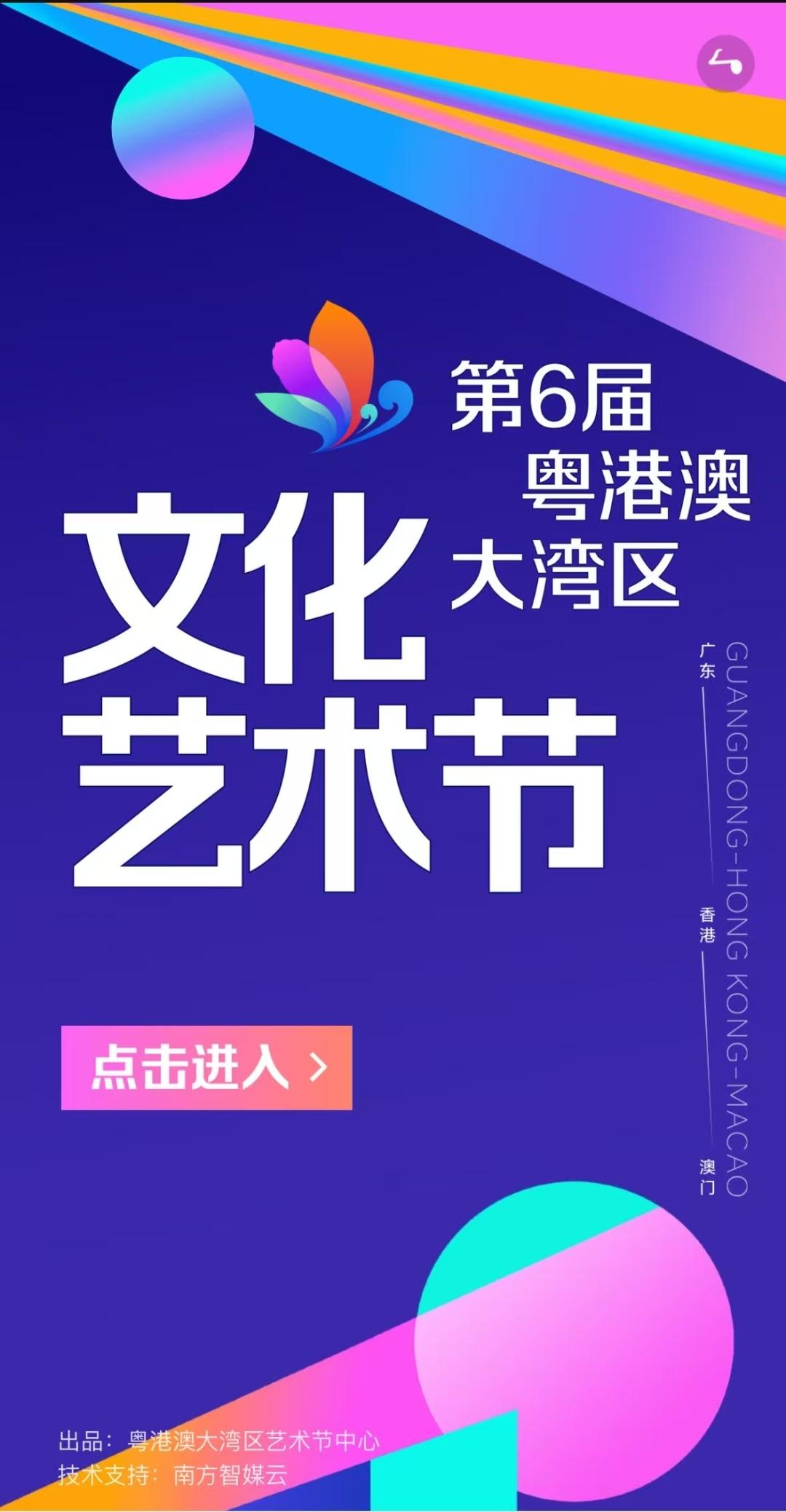 H5 | 有咩值得睇?第六届大湾区文化艺术节观演指南来啦! H5 | 有咩值得睇?第六届大湾区文化艺术节观演指南来啦!