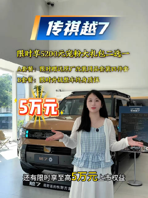 家用选方盒子，一定要看传祺越7