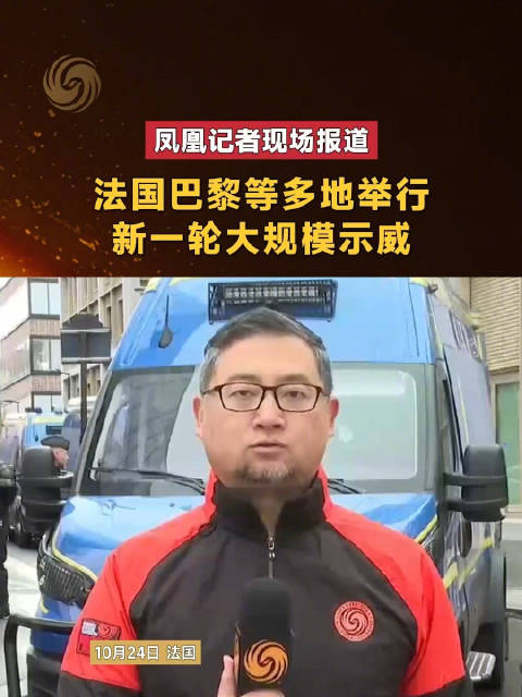 法国巴黎等多地举行新一轮大规模示威
