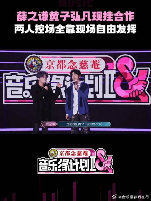 薛之谦黄子弘凡主持开启胡说八道模式