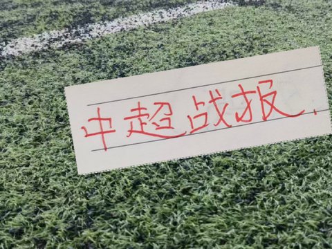 成都香槟开早了！大连英博本赛季打关键战还没有掉链子