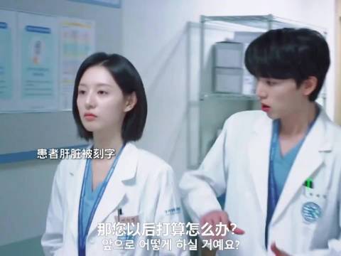 韩剧Doctor X金智媛发现患者肝脏被刻字