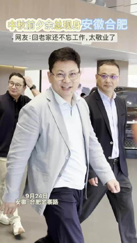 余承东回老家行程满，巡店合肥评审江淮，下周智界RX焕新R7