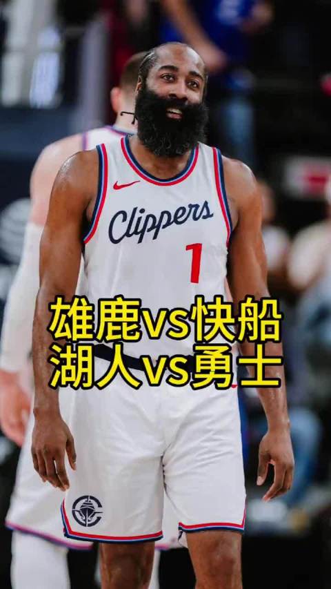 哈登詹姆斯库里同场亮相，快船加入NBA流量大战