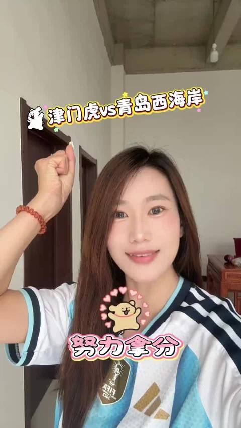 津门虎8月29日主场迎战青岛西海岸，天津球迷喊话泰达主场见