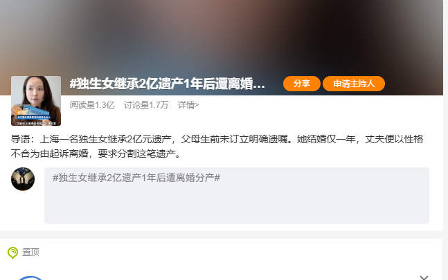 马上评｜“独生女继承遗产后遭离婚分产”怎么会反复上热搜