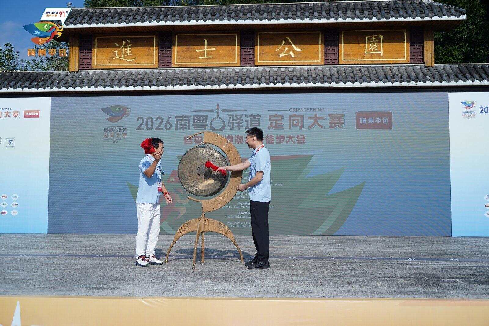 【图集】2026年南粤古驿道定向大赛（梅州・平远站）鸣锣开赛