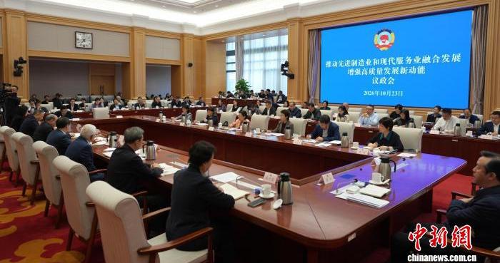 摸家底、AI赋能 北京市政协议政会建言扎实推进两业融合发展