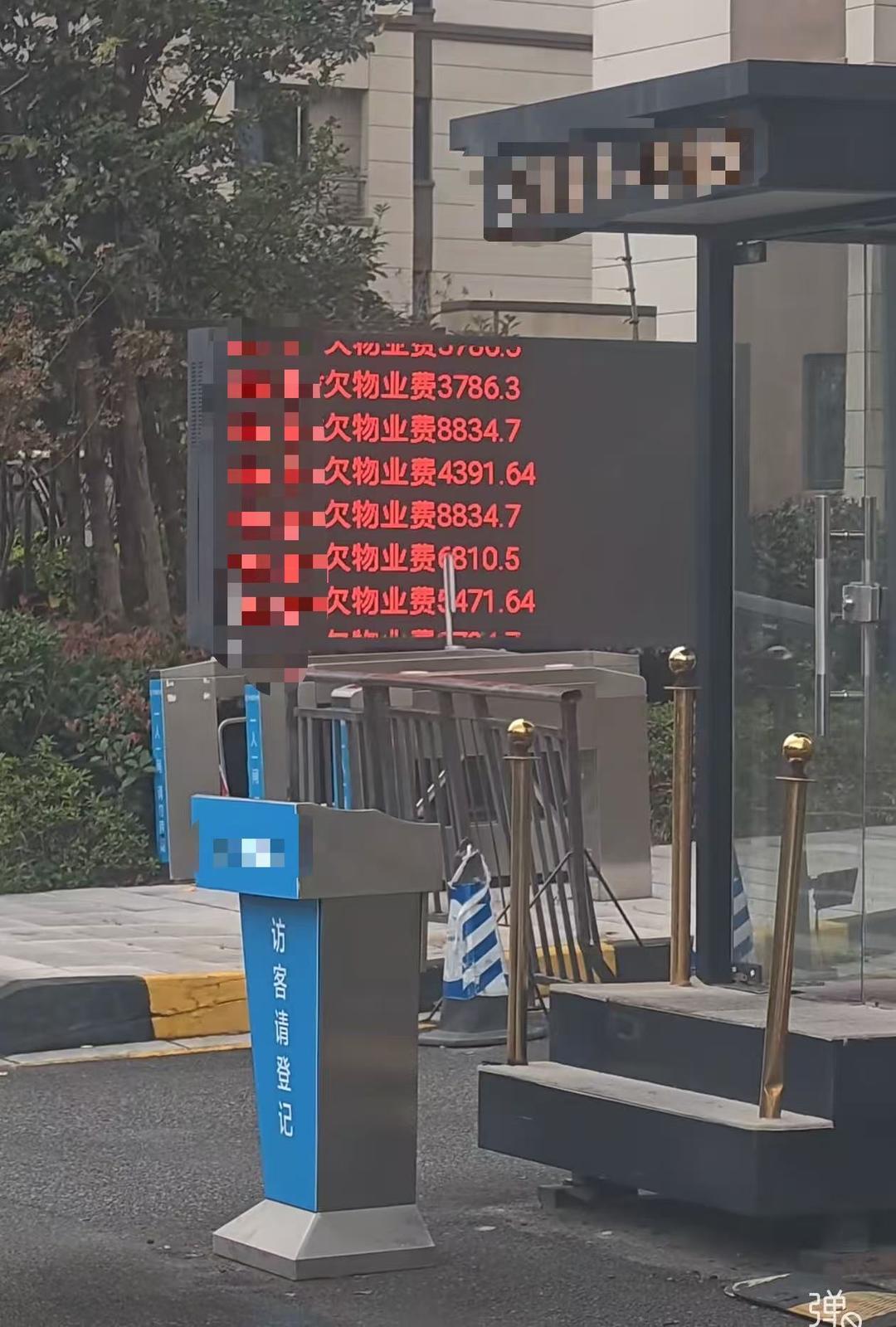 小区电子屏滚动播放业主欠费引争议，物业：业主欠费数百万，正在走诉讼程序