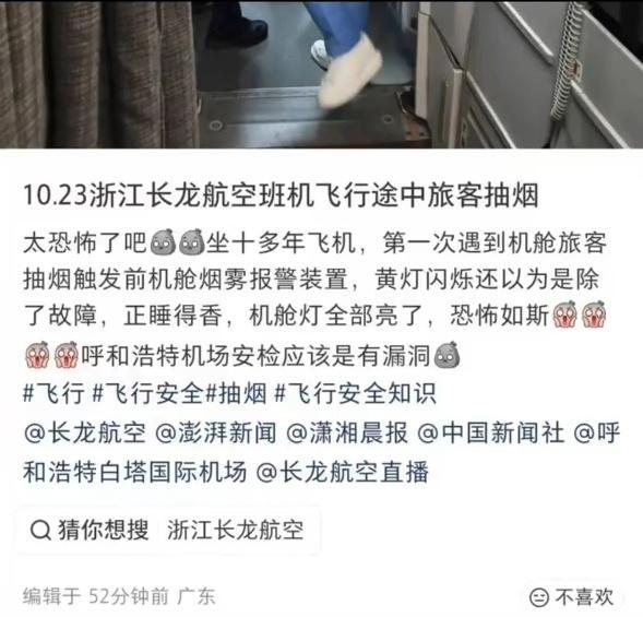 乘客反映长龙航空一航班有人高空吸烟，客服回应
