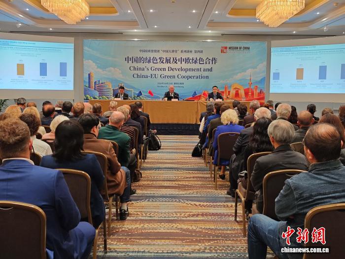 中国驻欧盟使团举办“中国大讲堂”系列讲座介绍中国的绿色发展及中欧绿色合作