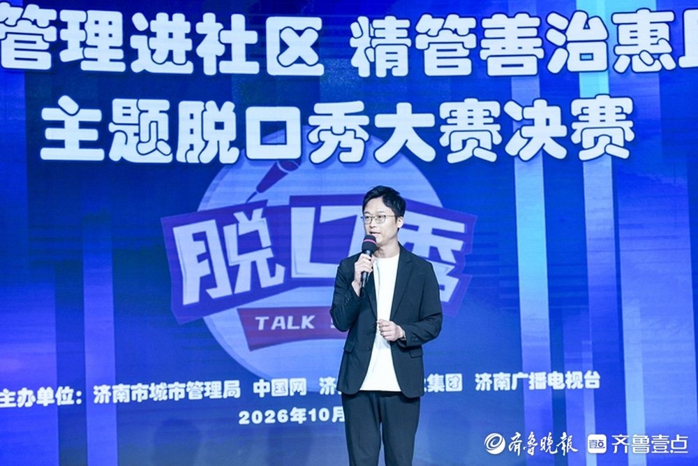 褪去工装话日常!济南城管人用脱口秀讲述一线酸甜苦辣 褪去工装话日常!济南城管人用脱口秀讲述一线酸甜苦辣