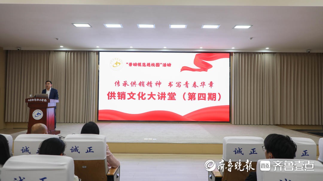 劳模进校园，山东经贸职业学院举办第四期“供销文化大讲堂”