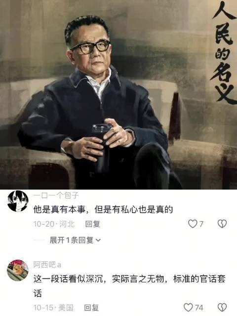 “你这个级别的反贪局长还无权调查我” 人民的名义｜高育良