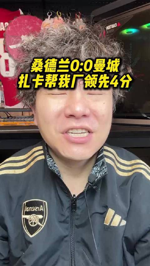 桑德兰主场0:0逼平曼城 扎卡助阿森纳领先优势回4分