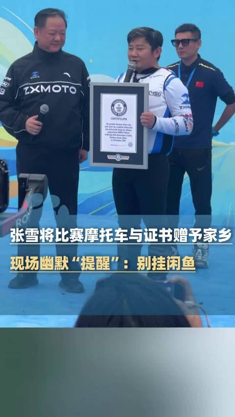 张雪驾MX450两栖摩托 40.74公里刷新吉尼斯纪录