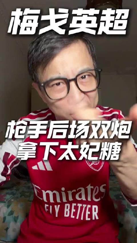 阿森纳2比0完胜埃弗顿，中卫包办进球零封对手，积分追平曼城