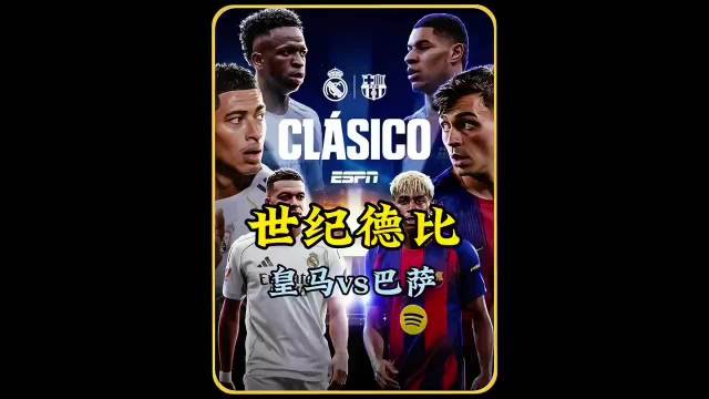 罗德里与B席国家德比再对峙 皇马客场2比1胜巴萨