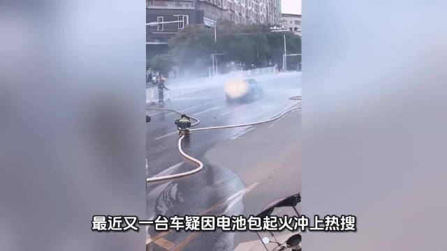 湖南衡阳一新能源车疑底盘磕碰致电池包起火