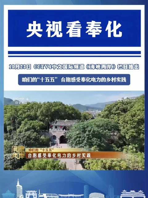 奉化溪口充电桩大幅提升，台胞见证自驾游告别电力焦虑