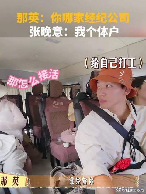 张晚意竟然是个体户