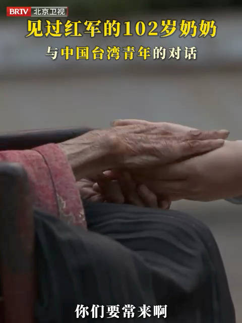 台湾青年郑雅羚云南丽江寻访102岁杨文秀奶奶忆红军长征